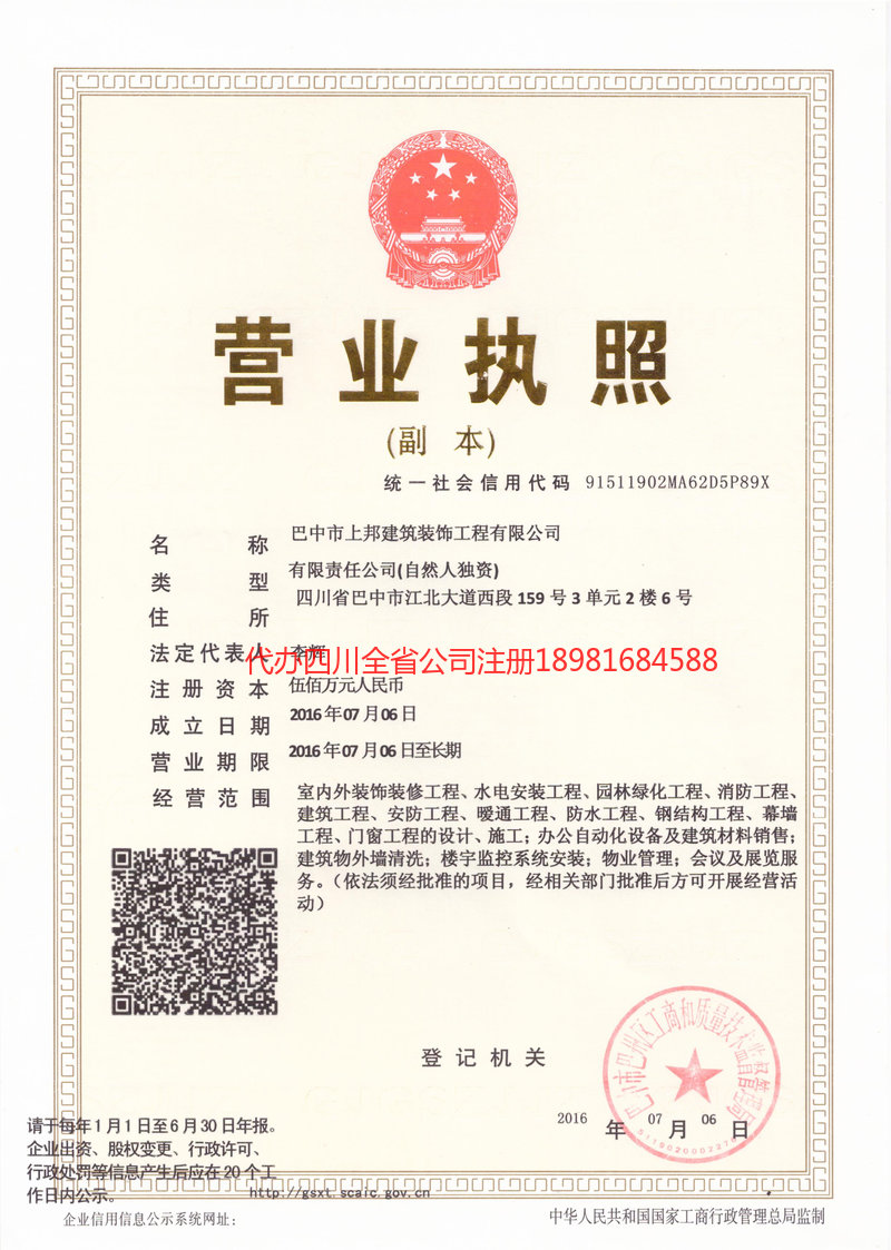 乌海乌海上邦建筑装饰工程有限公司