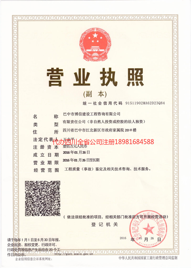 乌海乌海博信建设工程咨询有限公司