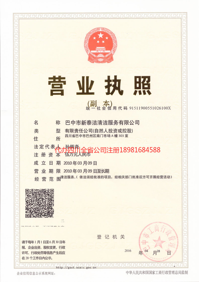 乌海乌海新泰洁清洁服务有限公司