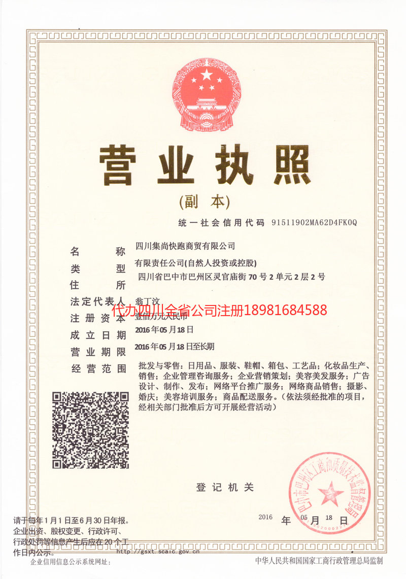 乌海乌海集尚快跑商贸有限公司