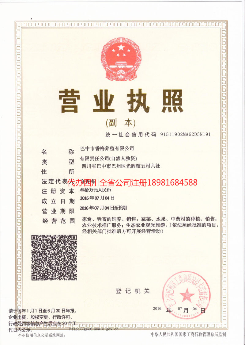 乌海乌海香梅养殖有限公司