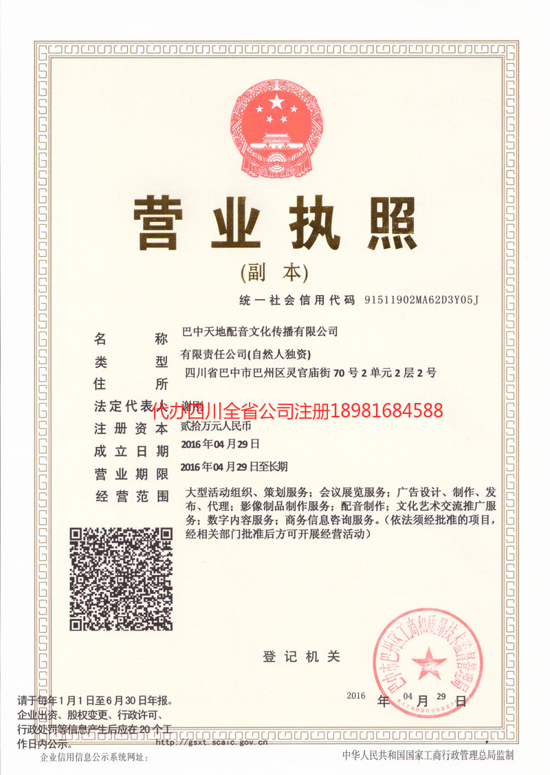 乌海乌海天地配音文化传播有限公司